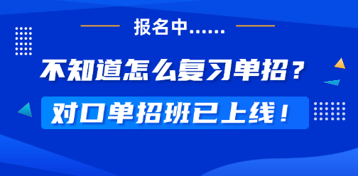 對口單招沒錄取？廣西對口單招班照亮考生升學之路！